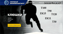 Desktop Screenshot of hockeypro.ru