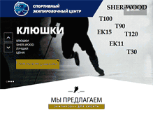 Tablet Screenshot of hockeypro.ru